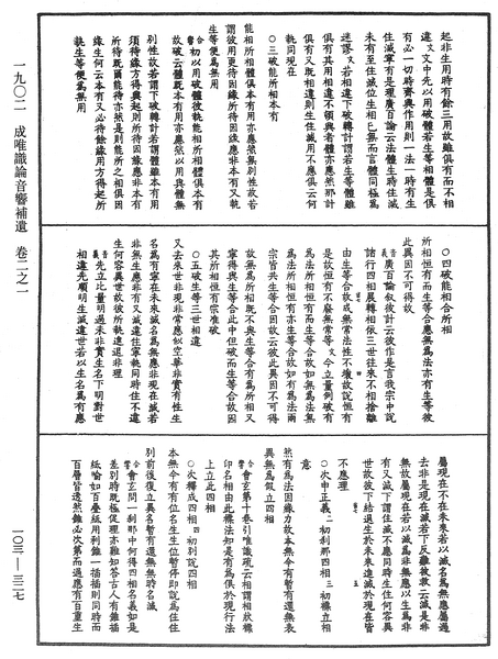 File:《中華大藏經》 第103冊 第327頁.png