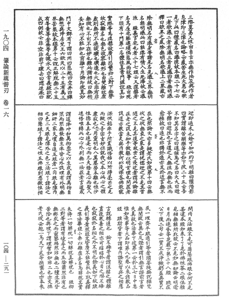 File:《中華大藏經》 第104冊 第291頁.png