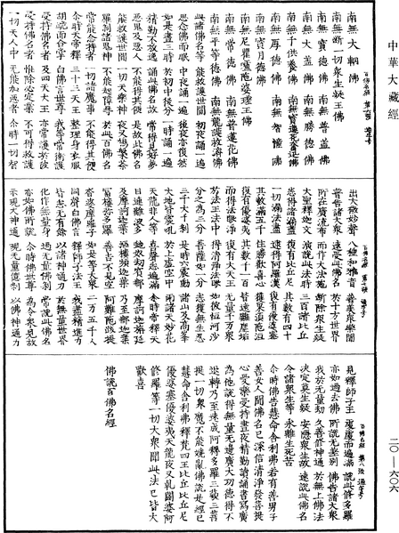 File:《中華大藏經》 第20冊 第0606頁.png