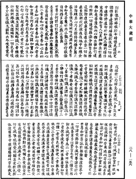 File:《中華大藏經》 第28冊 第0156頁.png