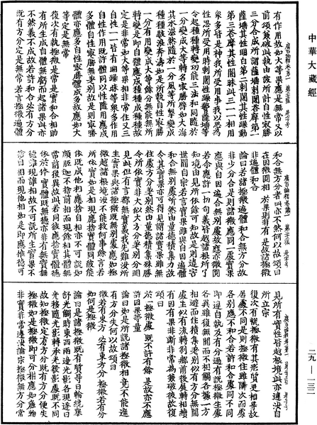 File:《中華大藏經》 第29冊 第0132頁.png