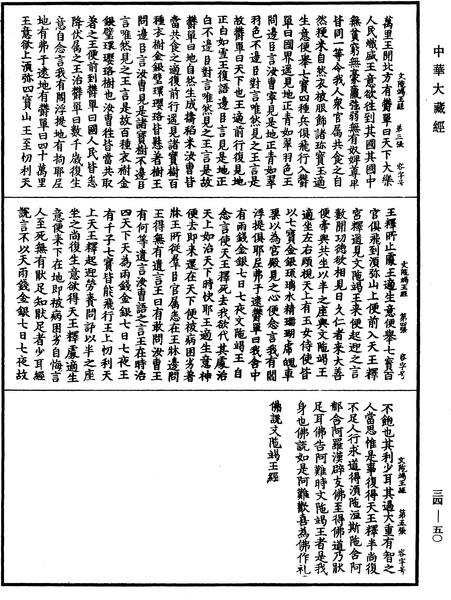 File:《中華大藏經》 第34冊 第0050頁.png