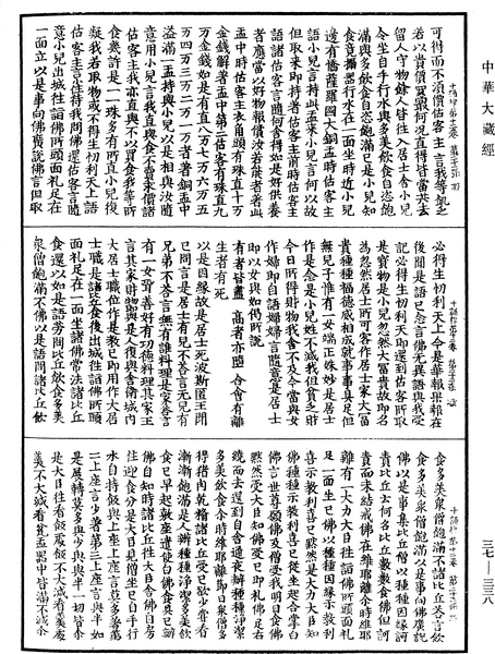 File:《中華大藏經》 第37冊 第338頁.png