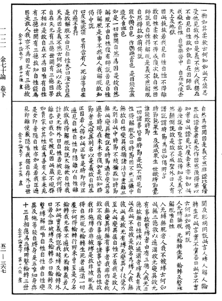 File:《中華大藏經》 第52冊 第367頁.png