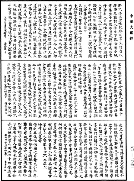 File:《中華大藏經》 第60冊 第1022頁.png