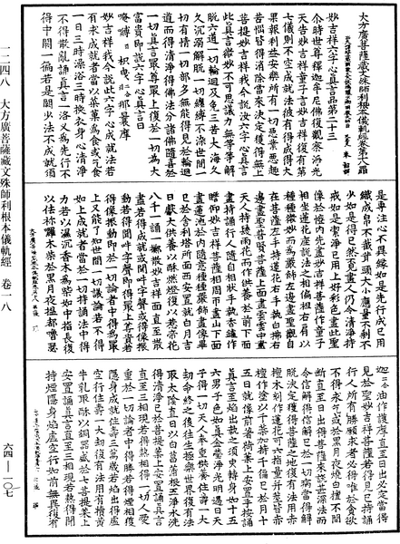 File:《中華大藏經》 第64冊 第0107頁.png