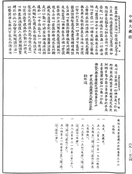 File:《中華大藏經》 第69冊 第584頁.png