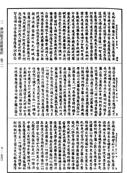 File:《中華大藏經》 第7冊 第0593頁.png