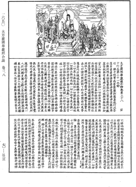 File:《中華大藏經》 第70冊 第0323頁.png