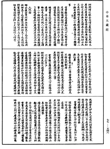 File:《中華大藏經》 第77冊 第546頁.png
