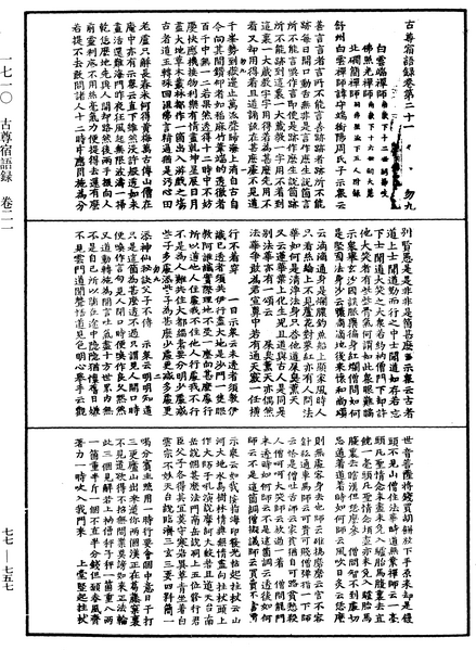 File:《中華大藏經》 第77冊 第757頁.png
