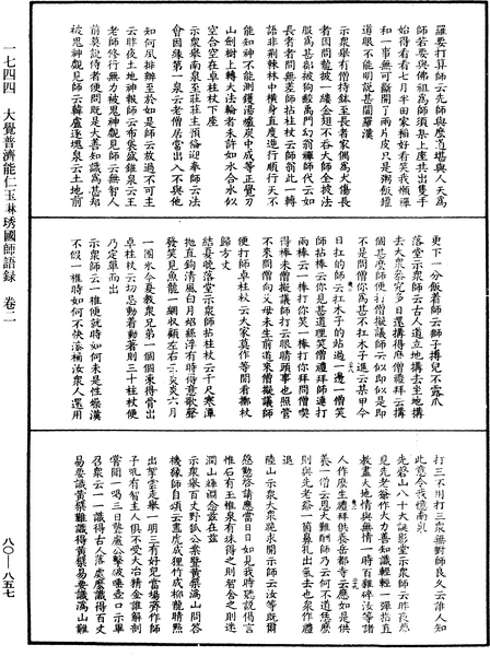 File:《中華大藏經》 第80冊 第857頁.png