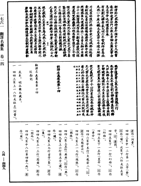 File:《中華大藏經》 第84冊 第0449頁.png