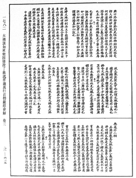 File:《中華大藏經》 第92冊 第615頁.png