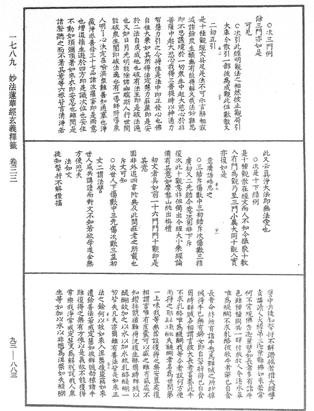 File:《中華大藏經》 第93冊 第883頁.png