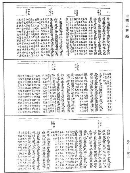 File:《中華大藏經》 第98冊 第298頁.png