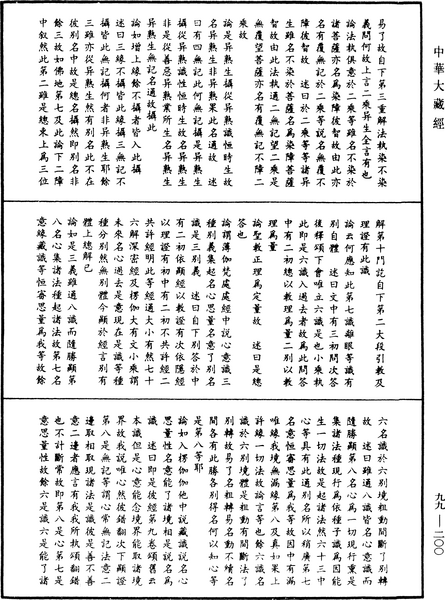 File:《中華大藏經》 第99冊 第200頁.png