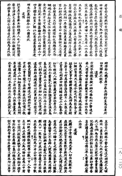 File:《道藏》第18冊 第120頁.png