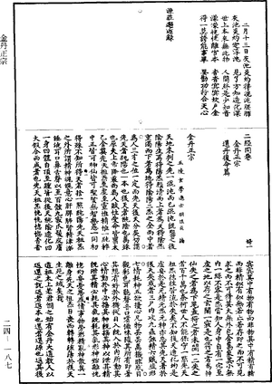 《道藏》第24冊 第187頁.png