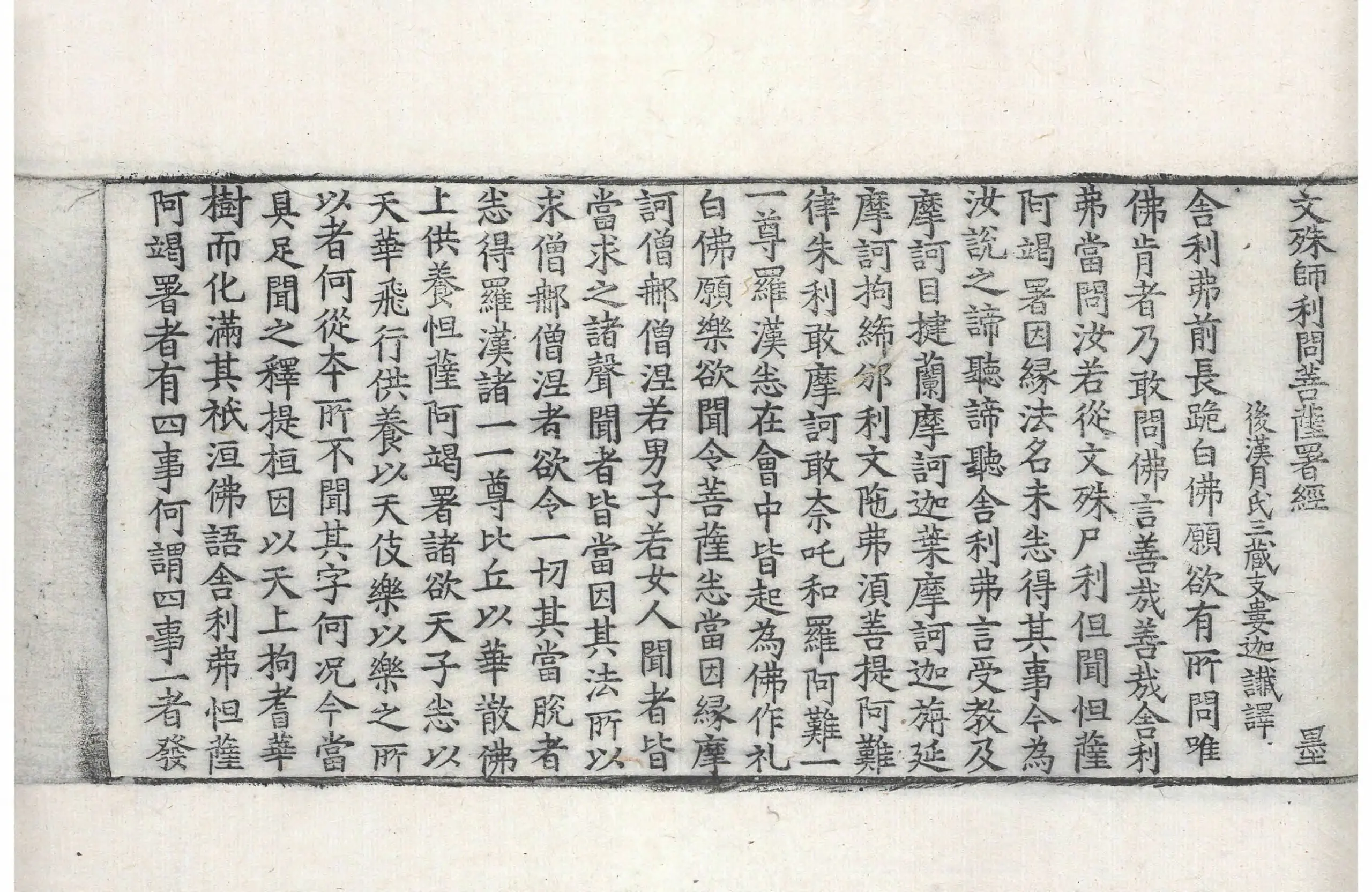 File:高麗藏K0418 文殊師利問菩薩署經 1卷.djvu