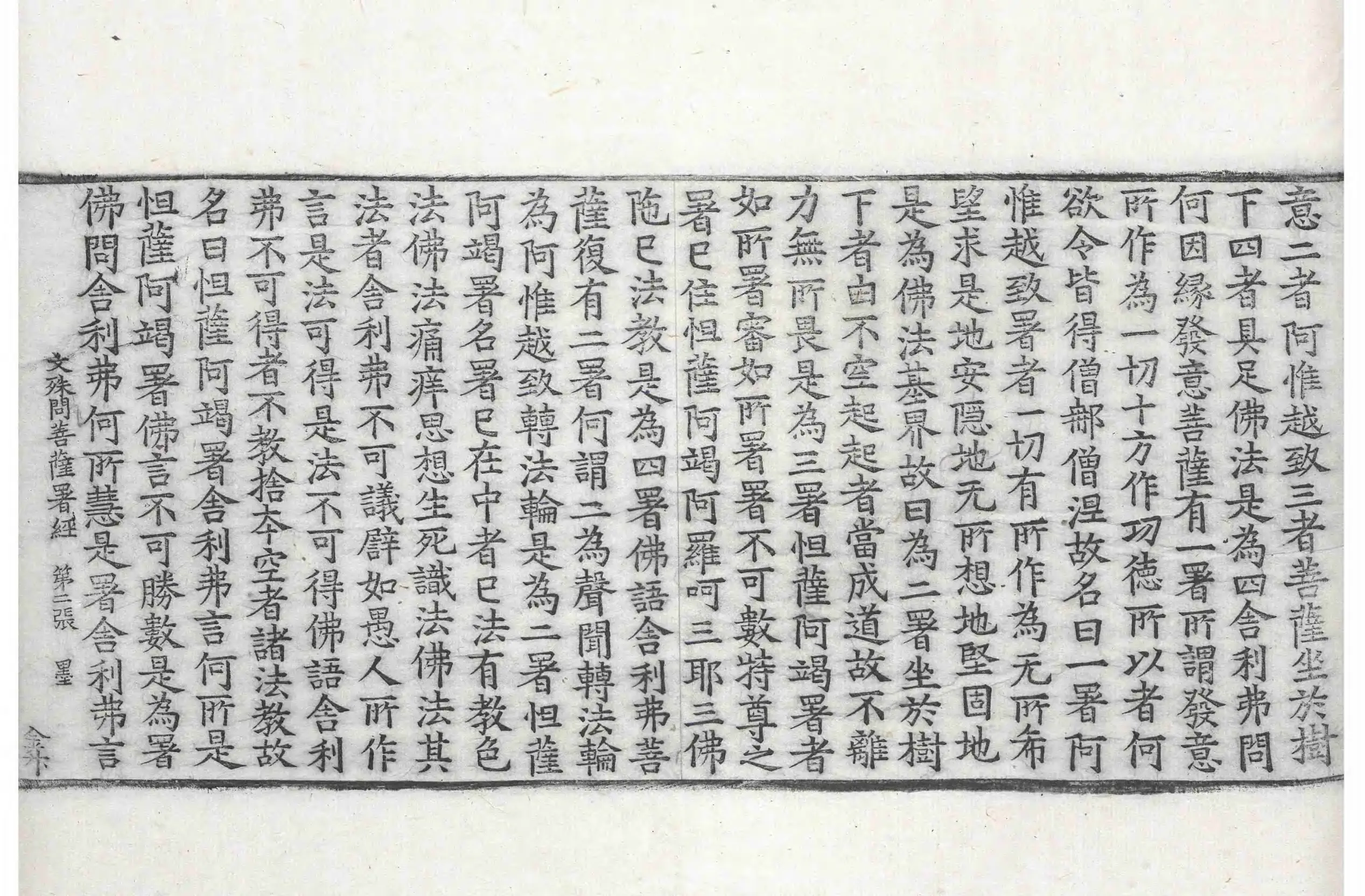 File:高麗藏K0418 文殊師利問菩薩署經 1卷.djvu