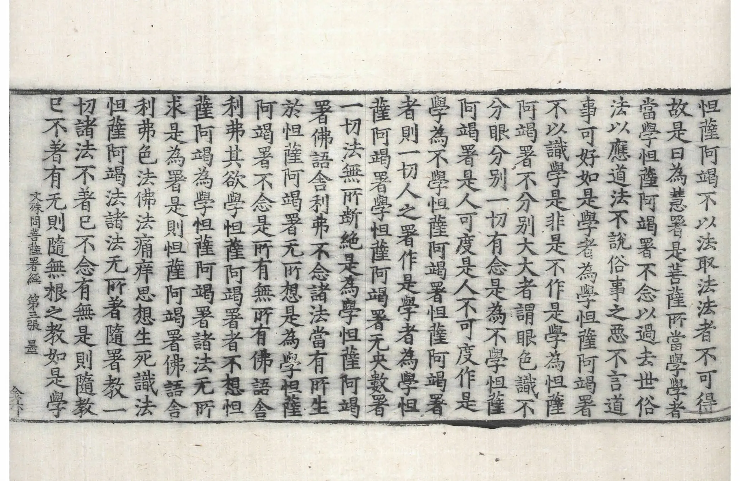 File:高麗藏K0418 文殊師利問菩薩署經 1卷.djvu