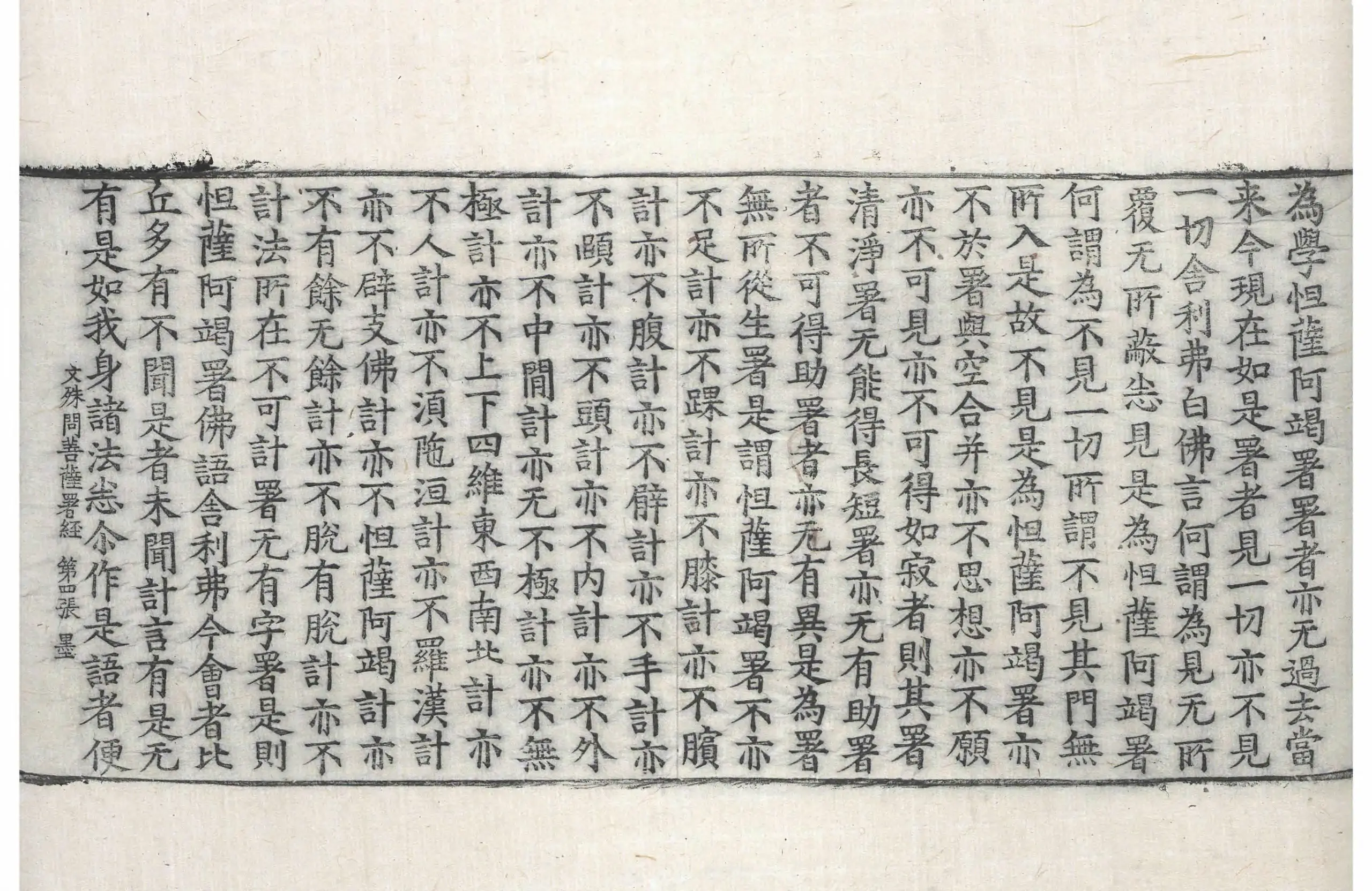 File:高麗藏K0418 文殊師利問菩薩署經 1卷.djvu