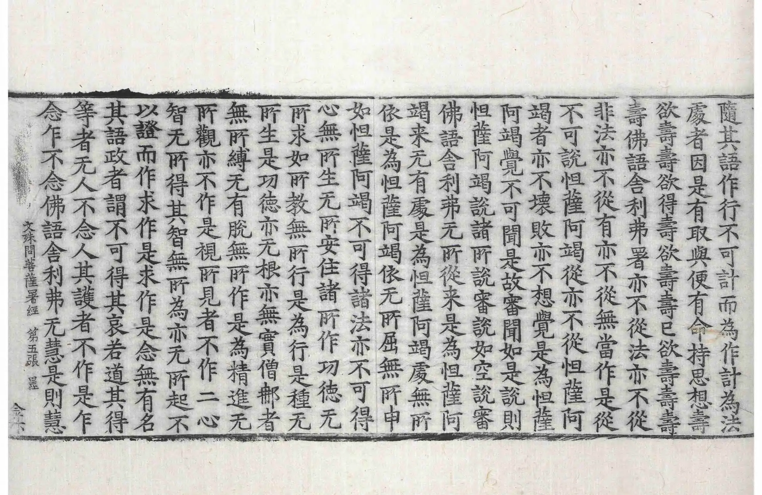 File:高麗藏K0418 文殊師利問菩薩署經 1卷.djvu
