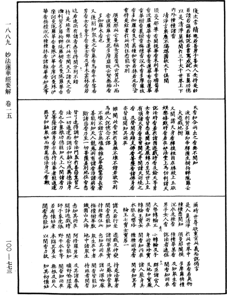 File:《中華大藏經》 第100冊 第773頁.png