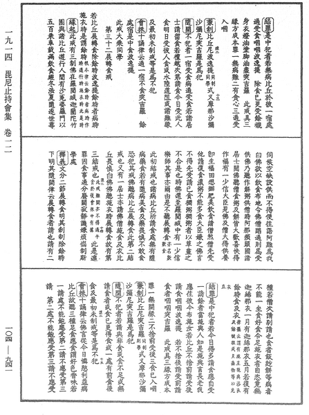 File:《中華大藏經》 第104冊 第941頁.png