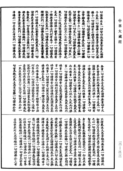 File:《中華大藏經》 第12冊 第312頁.png