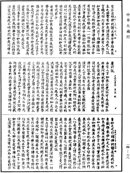 File:《中華大藏經》 第14冊 第068頁.png