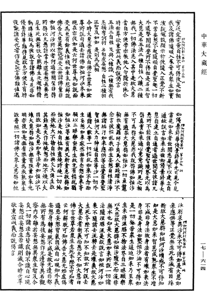 File:《中華大藏經》 第17冊 第614頁.png