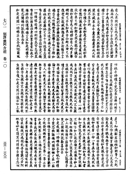File:《中華大藏經》 第33冊 第0383頁.png