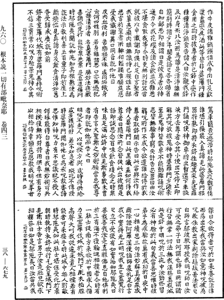 File:《中華大藏經》 第38冊 第679頁.png