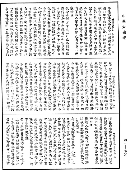 File:《中華大藏經》 第42冊 第788頁.png