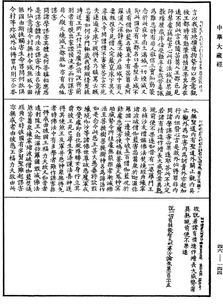 File:《中華大藏經》 第46冊 第0144頁.png