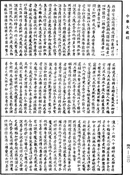 File:《中華大藏經》 第46冊 第0220頁.png