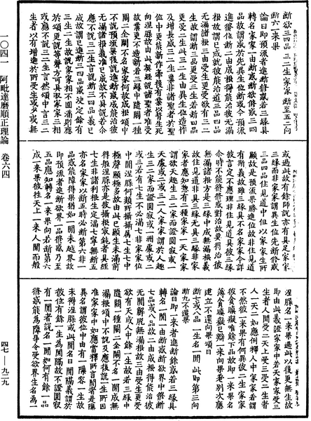File:《中華大藏經》 第47冊 第929頁.png