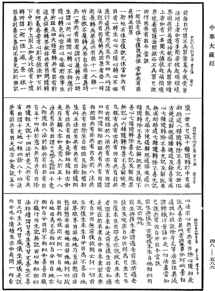 File:《中華大藏經》 第48冊 第0586頁.png