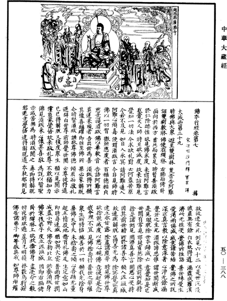 File:《中華大藏經》 第50冊 第388頁.png