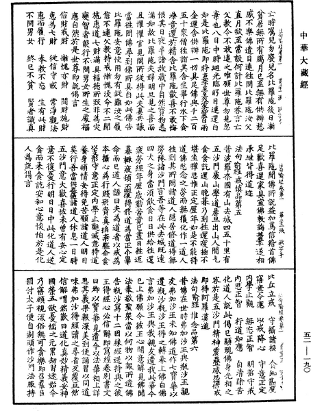 File:《中華大藏經》 第52冊 第190頁.png