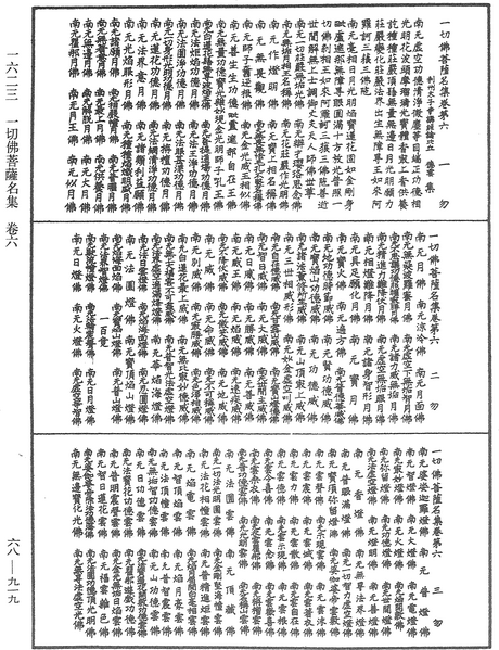 File:《中華大藏經》 第68冊 第0919頁.png
