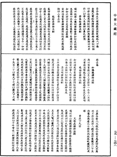 File:《中華大藏經》 第75冊 第748頁.png