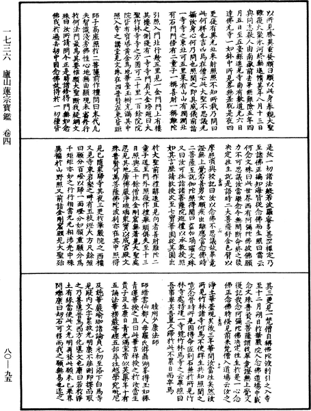 File:《中華大藏經》 第80冊 第095頁.png