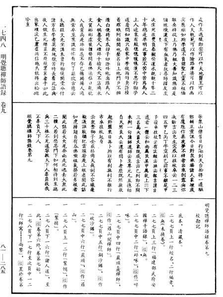 File:《中華大藏經》 第81冊 第0285頁.png