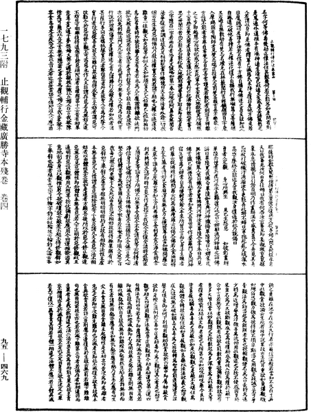 File:《中華大藏經》 第95冊 第469頁.png
