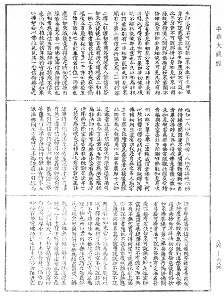 File:《中華大藏經》 第96冊 第684頁.png