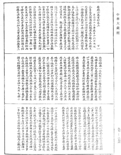 File:《中華大藏經》 第97冊 第276頁.png