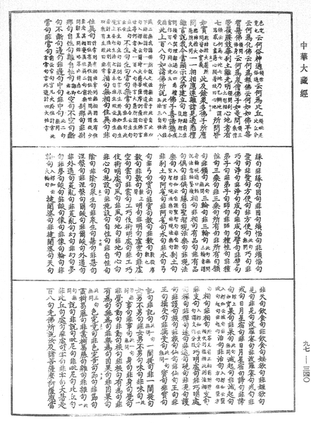 File:《中華大藏經》 第97冊 第340頁.png